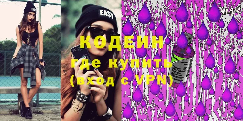 Кодеиновый сироп Lean Purple Drank  мориарти официальный сайт  Курск 